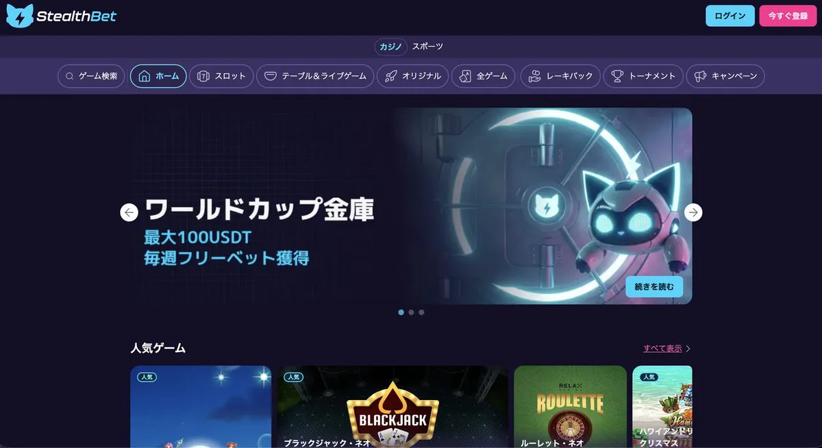 StealthBetのリベート画面